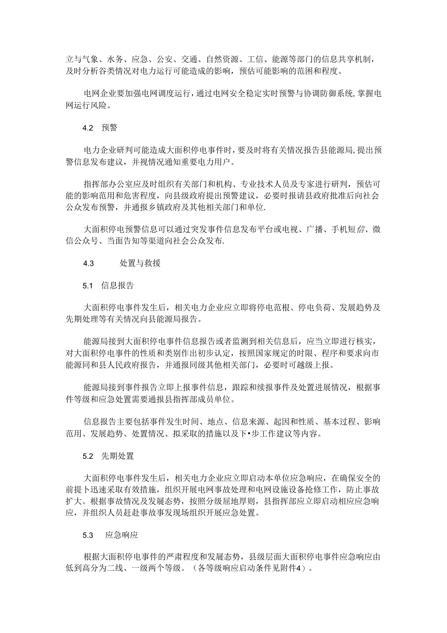 绛县大面积停电事件应急预案.docx_第3页