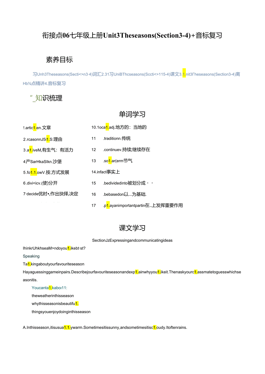 衔接点06 七年级上册Unit3 The seasons（Section3-4）音标复习.docx_第1页