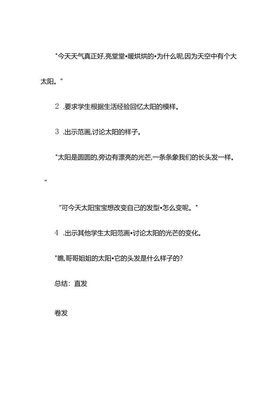 线描画美术社团活动教案（45页）.docx_第2页