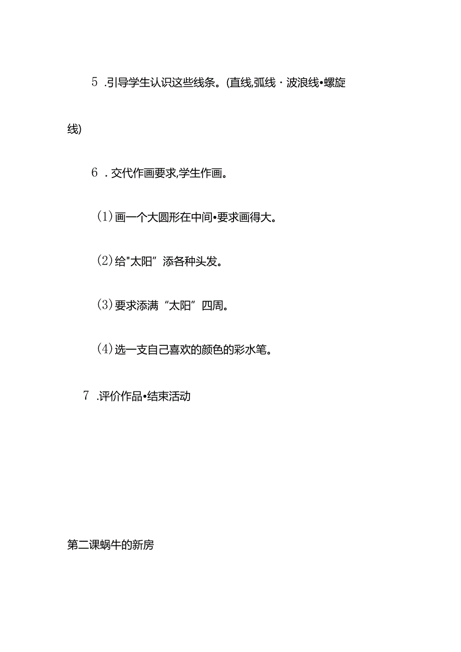 线描画美术社团活动教案（45页）.docx_第3页