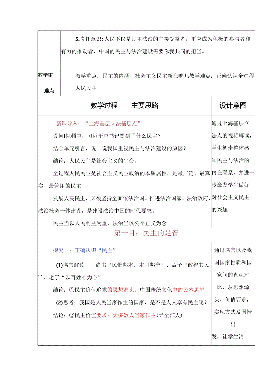 部编版九年级道德与法治上册3.1《生活在新型民主国家》优质教案.docx_第2页