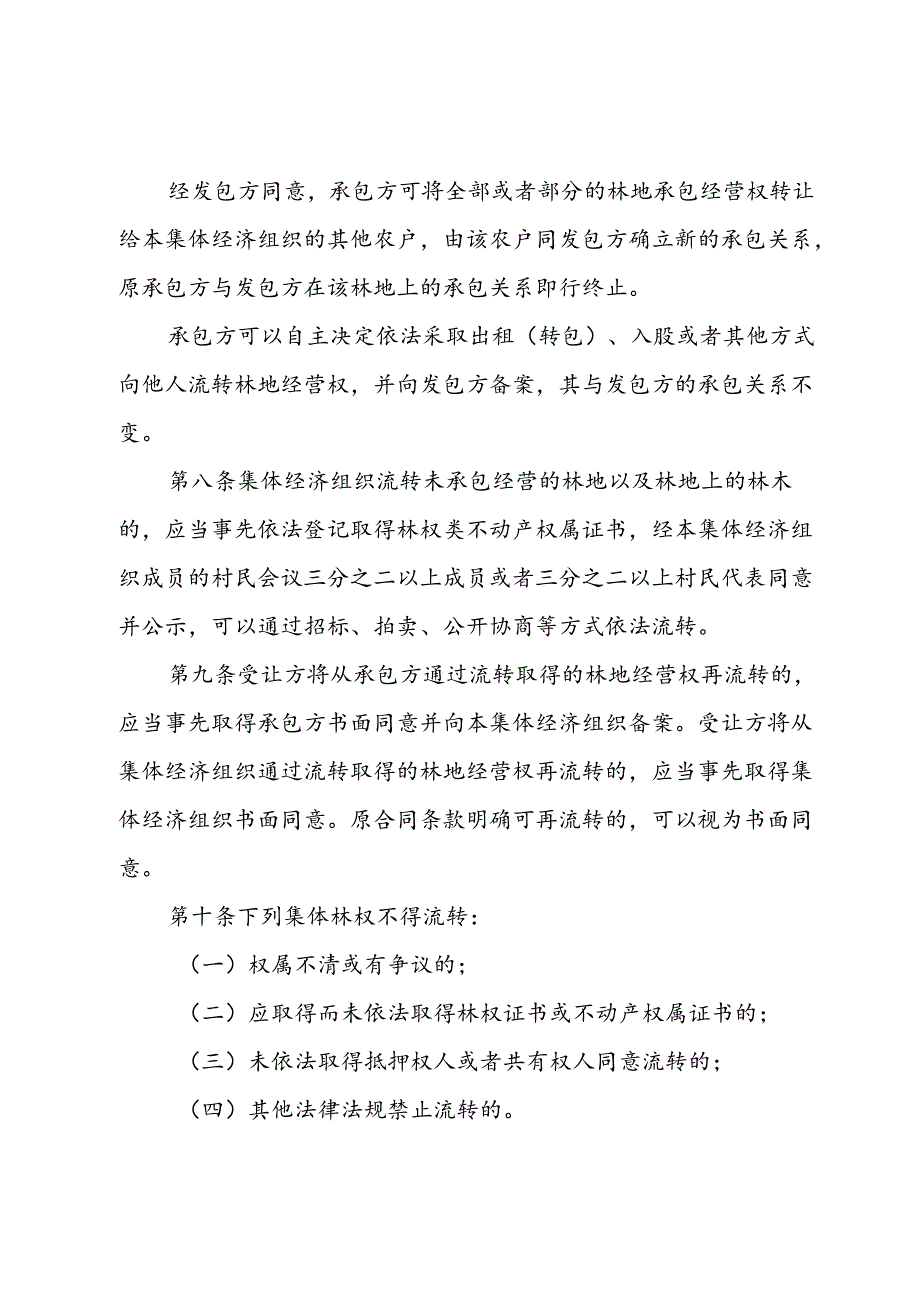 黑龙江省集体林权流转管理办法(征.docx_第3页