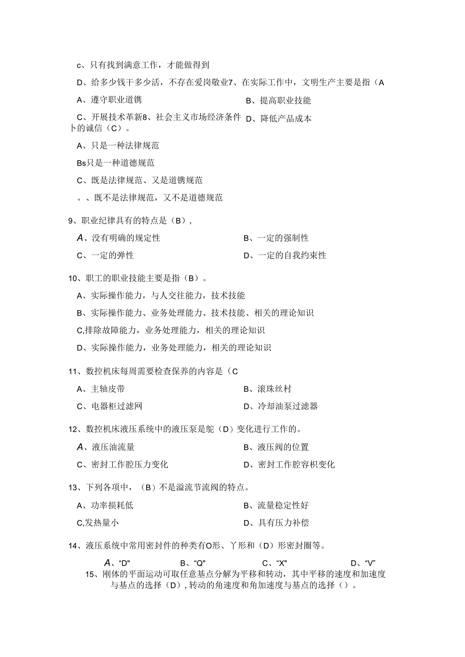 职工职业技能大赛—航空航天模型加工（多工序数控机床操作调工）（附参考答案）.docx_第2页