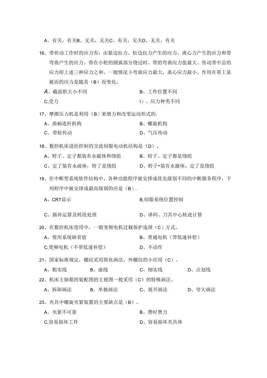 职工职业技能大赛—航空航天模型加工（多工序数控机床操作调工）（附参考答案）.docx_第3页