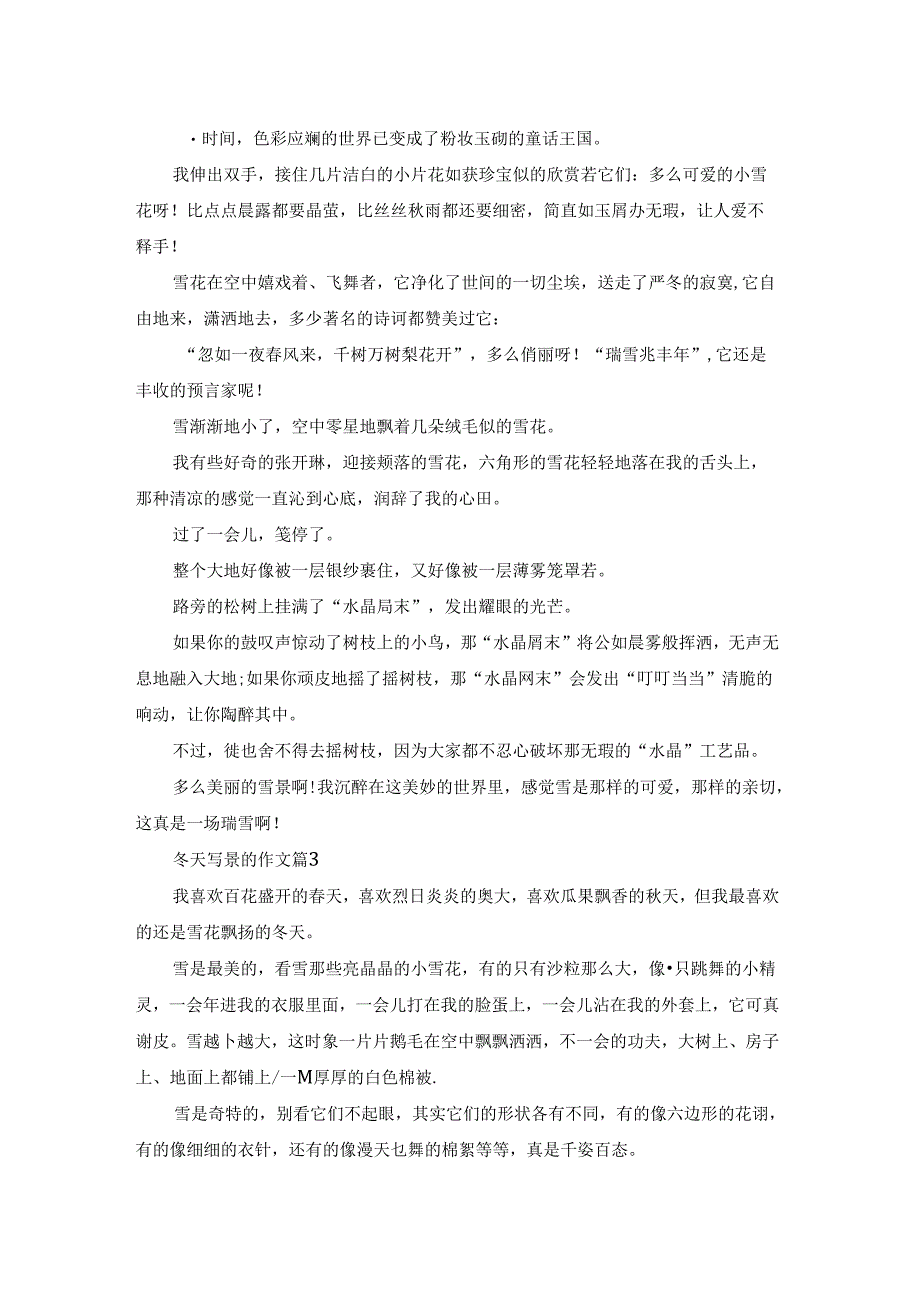 精选冬天写景的作文合集六篇.docx_第2页