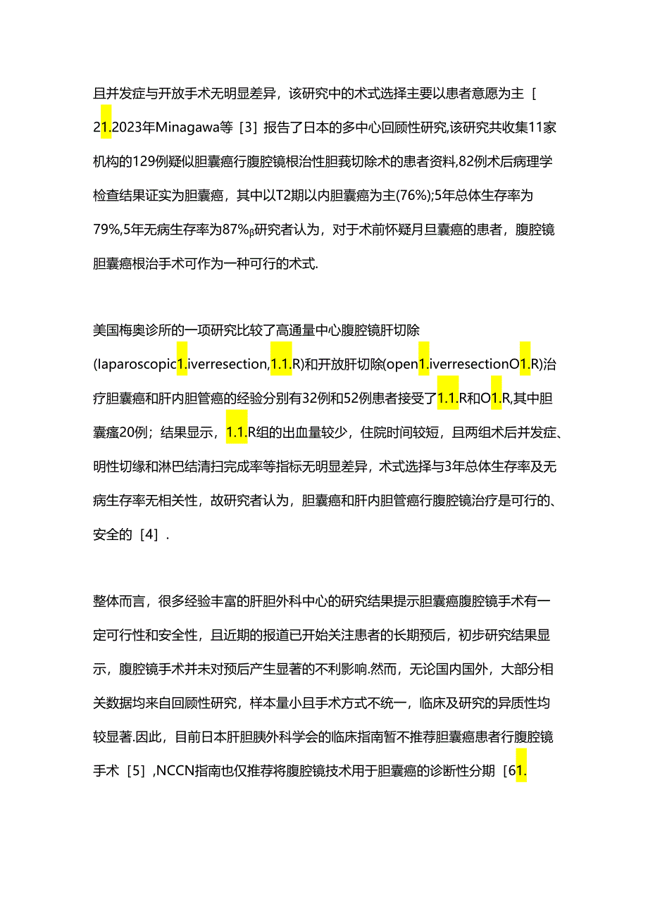 腹腔镜手术治疗能否成为胆囊癌的首选策略2024（全文）.docx_第2页