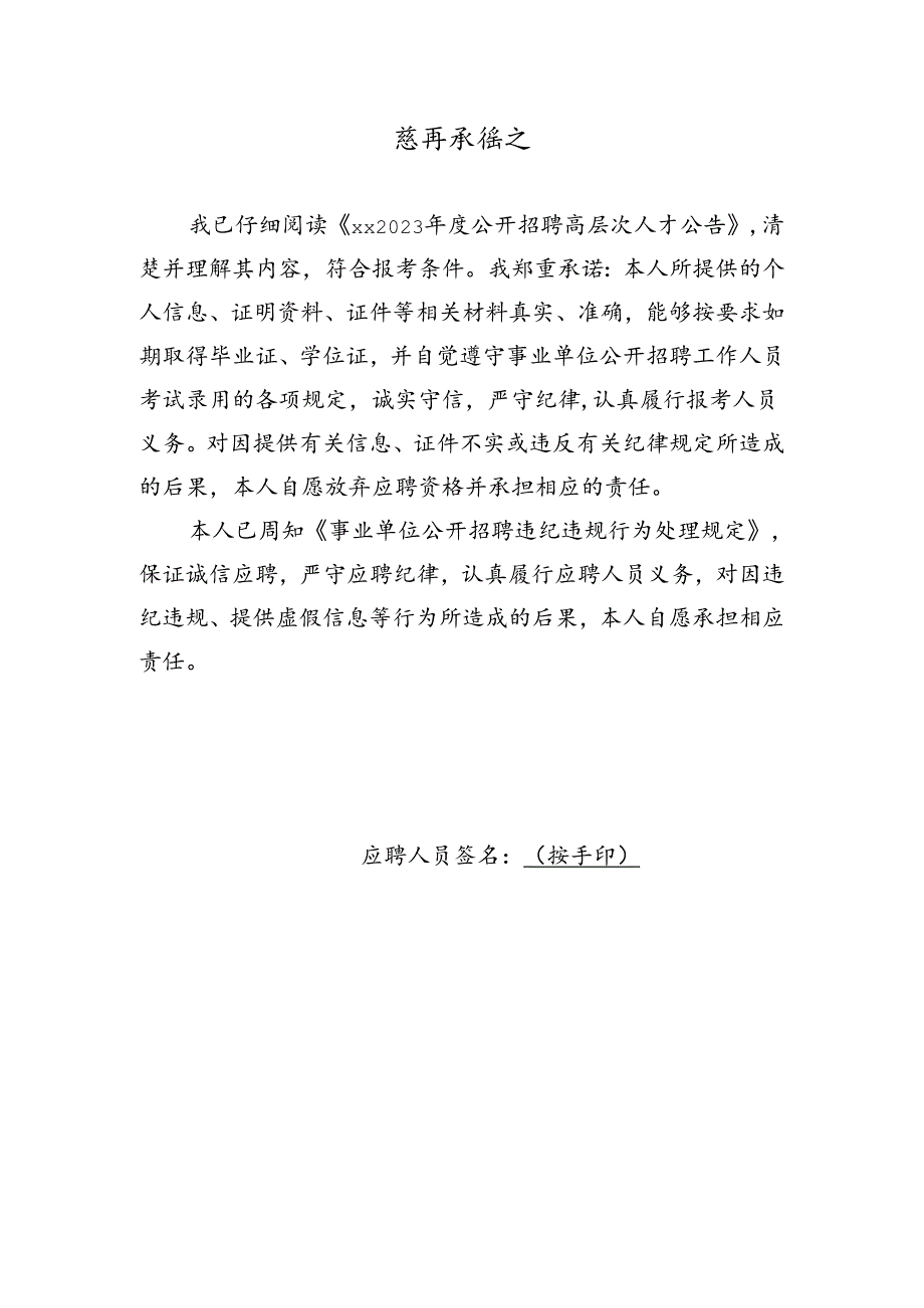 诚信承诺书范文.docx_第1页