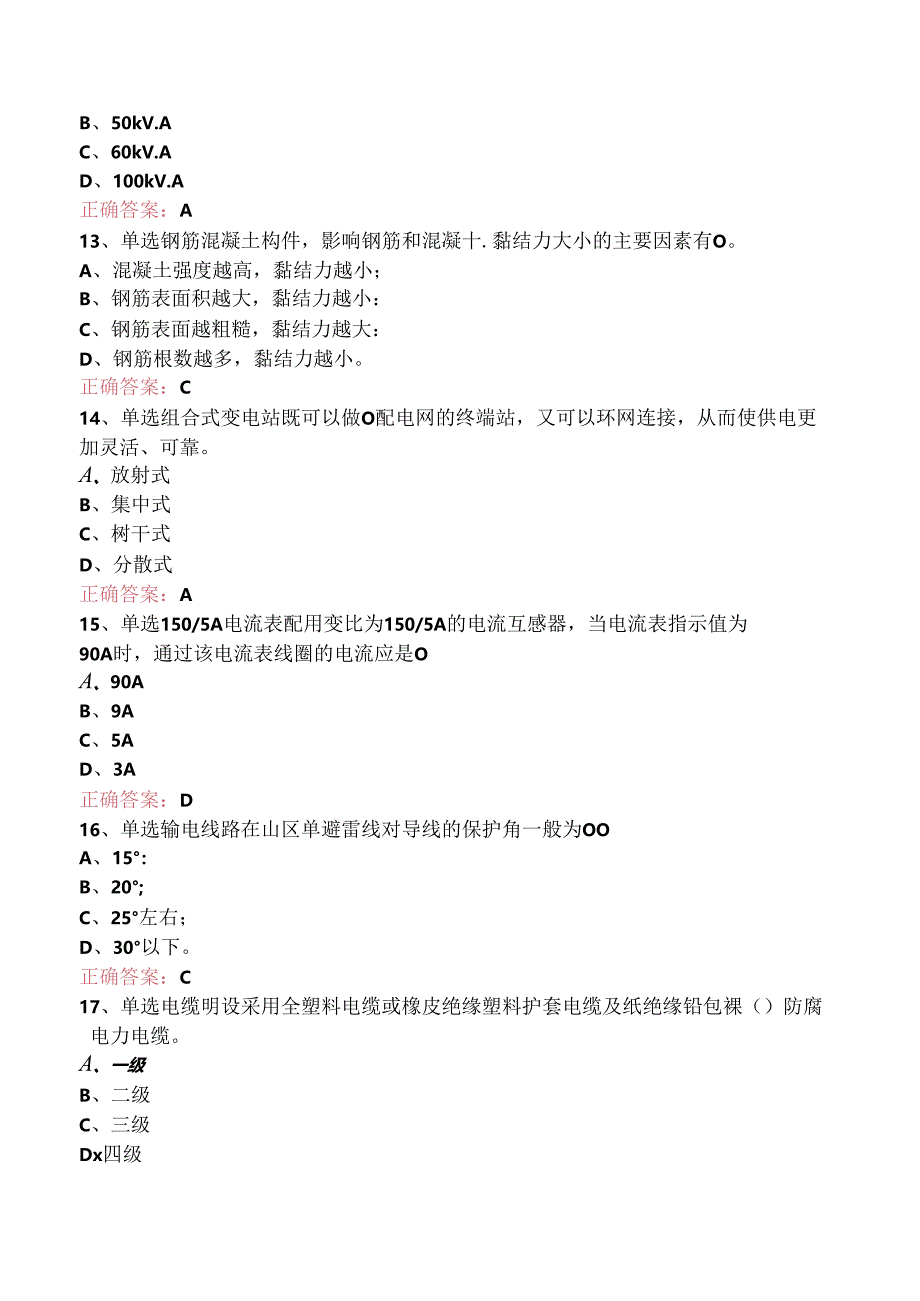 线路运行与检修专业考试：送电线路中级工（题库版）.docx_第3页