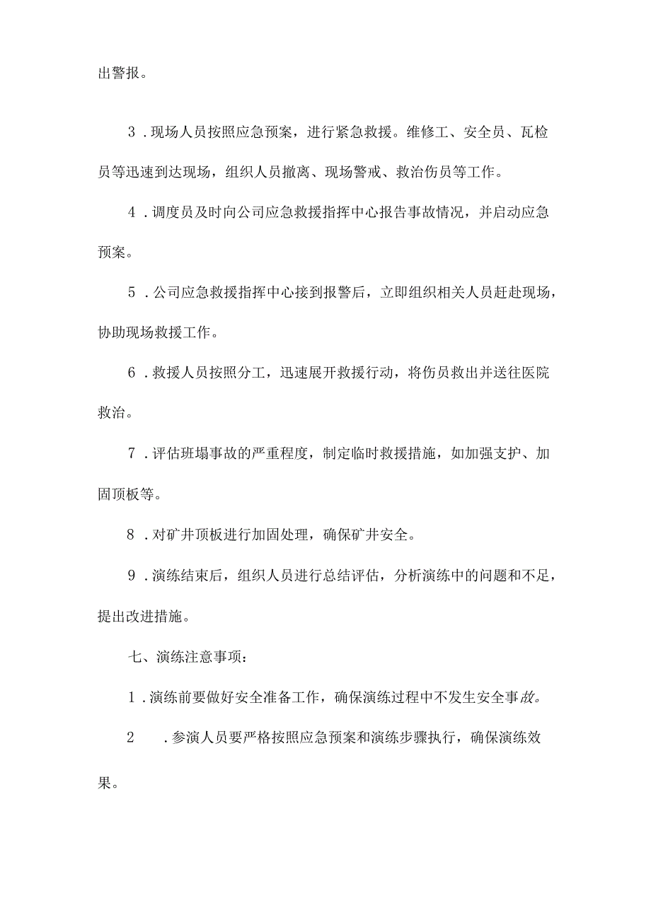 矿井顶板应急预案演练方案.docx_第2页