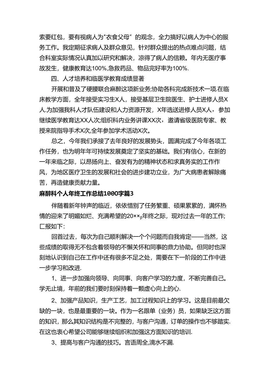 麻醉科个人年终工作总结1000字（精选5篇）.docx_第3页