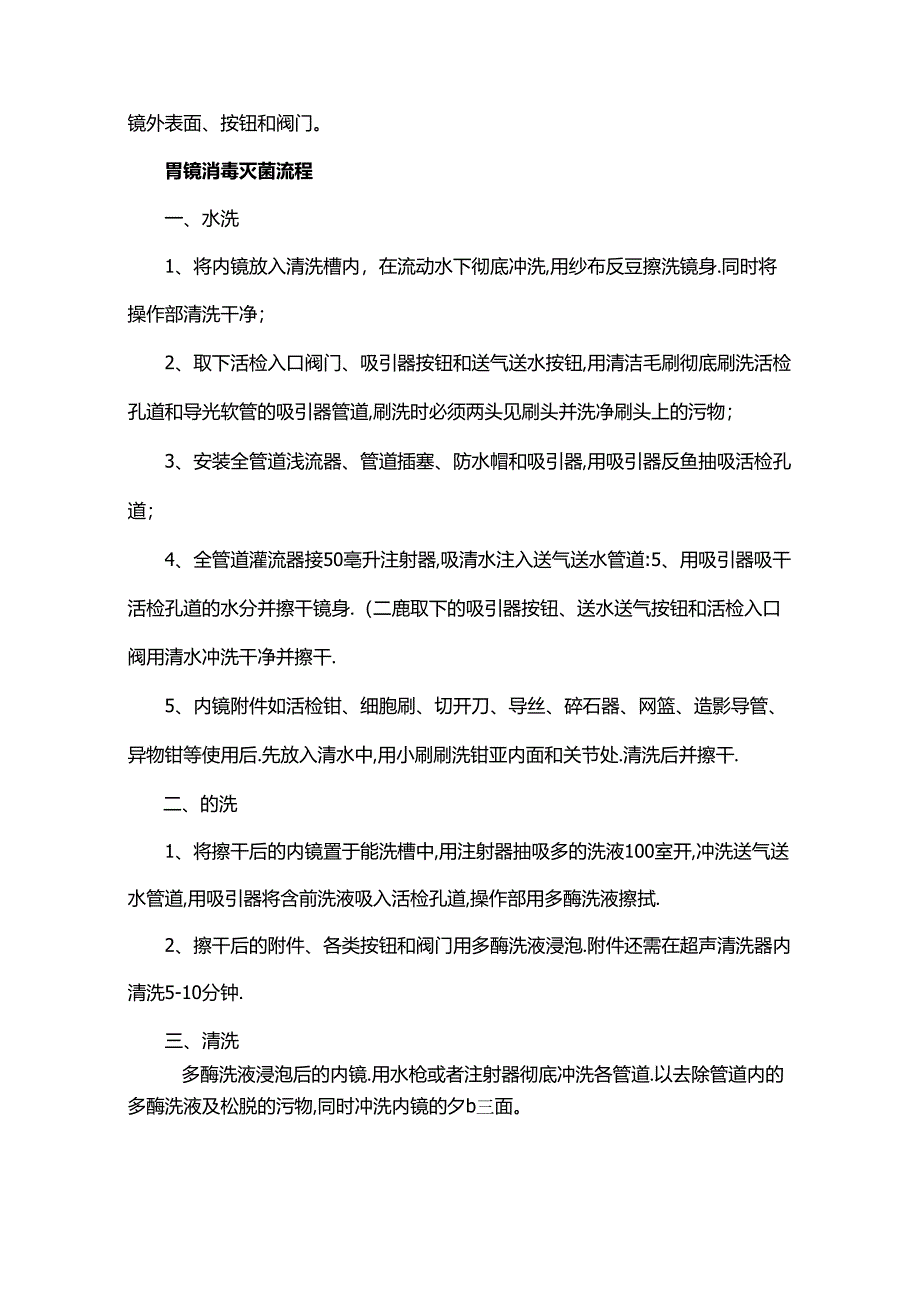 胃镜的清洗与消毒灭菌流程.docx_第2页