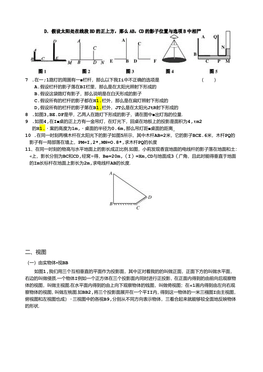 第二十九章---投影与视图Microsoft-Word-文档.docx_第2页