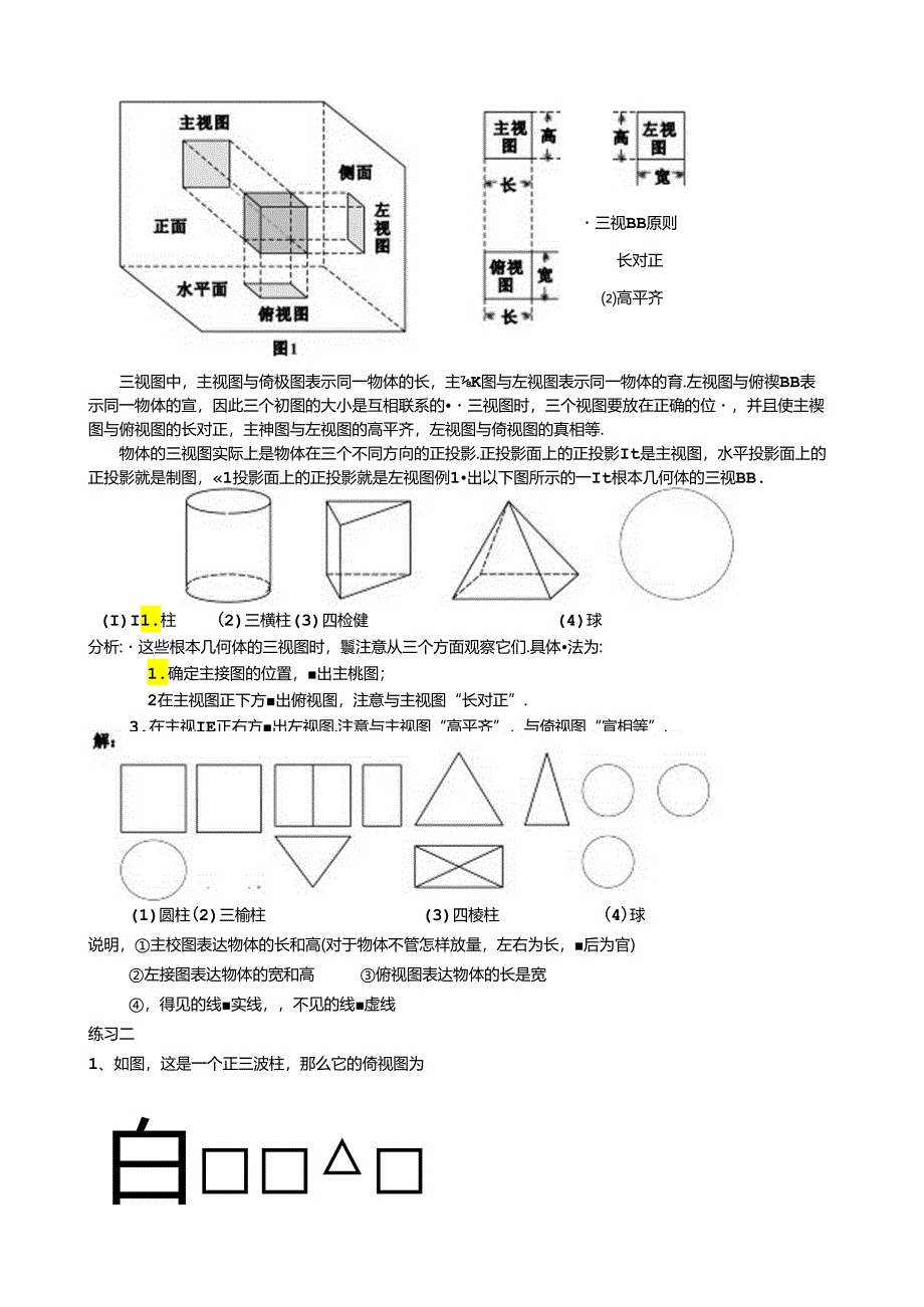 第二十九章---投影与视图Microsoft-Word-文档.docx_第3页