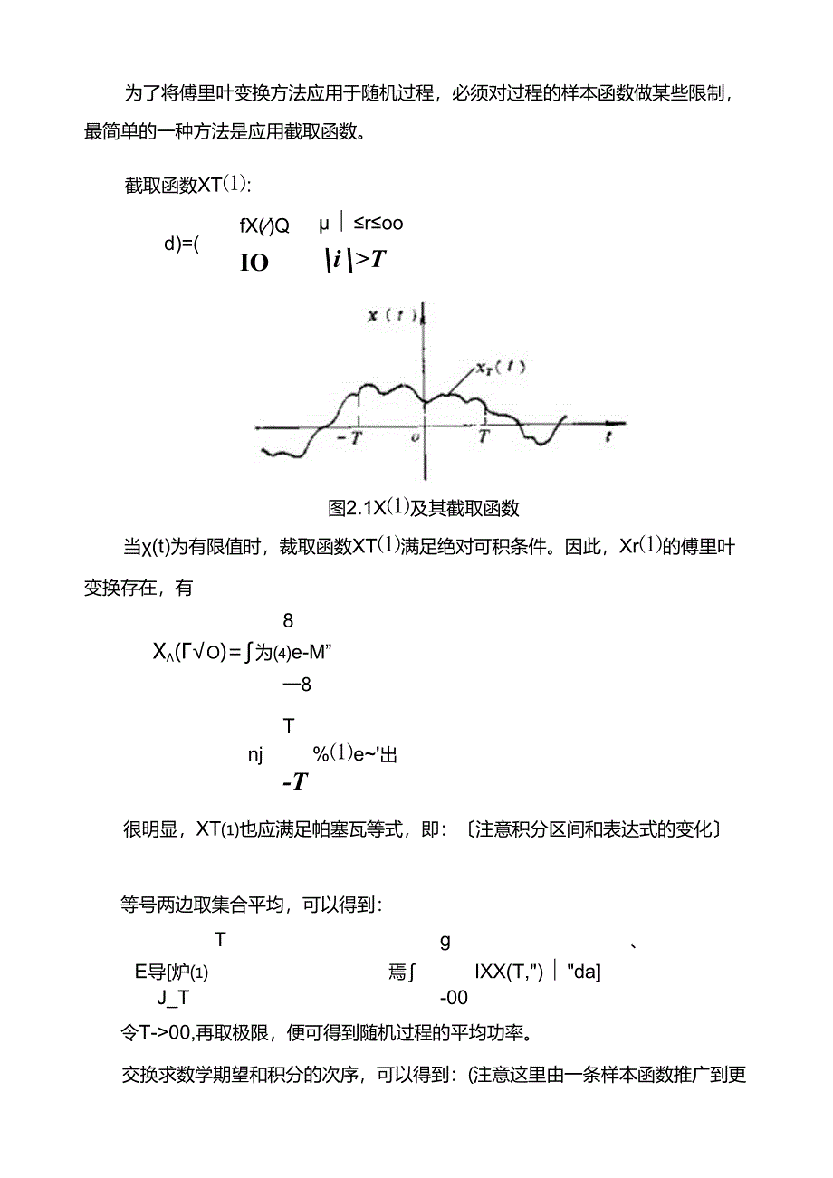 第二章-平稳随机过程的谱分析.docx_第3页