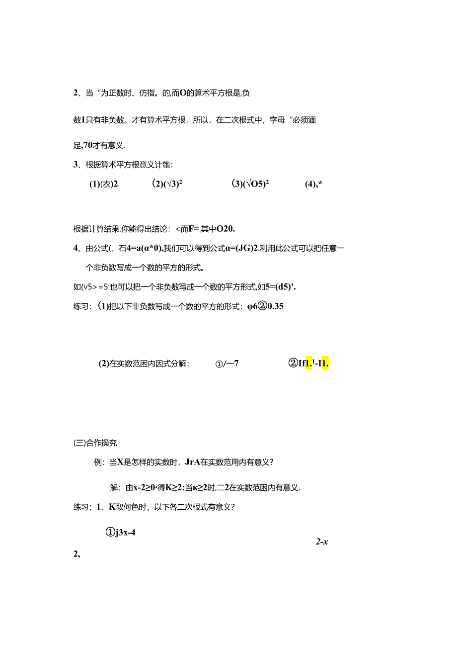 第十六章二次根式全章导学案(新人教版).docx_第3页