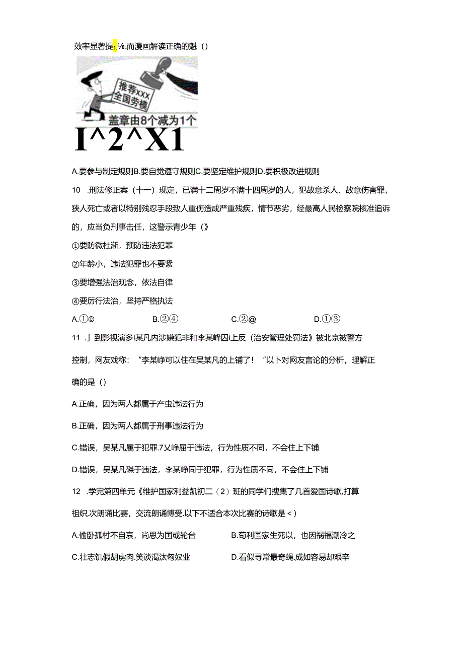 精品解析：广东省深圳市龙岗区2022-2023学年八年级上学期期末道德与法治试题-A4答案卷尾.docx_第1页