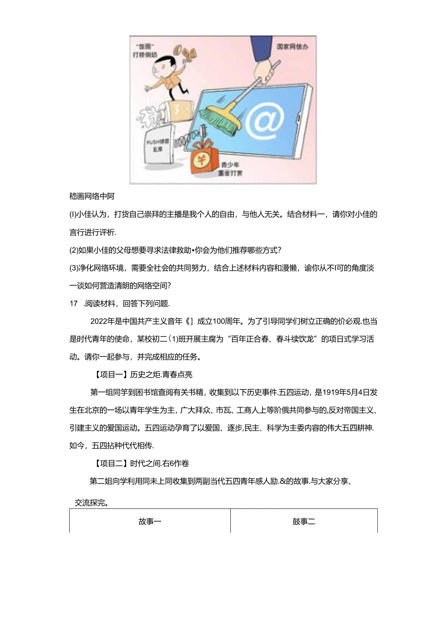 精品解析：广东省深圳市龙岗区2022-2023学年八年级上学期期末道德与法治试题-A4答案卷尾.docx_第3页