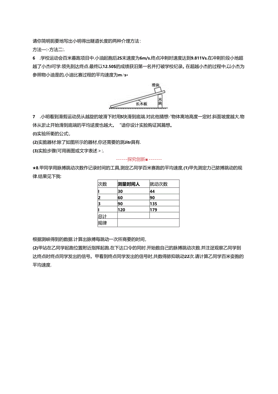 第4节 测量平均速度课课练.docx_第2页