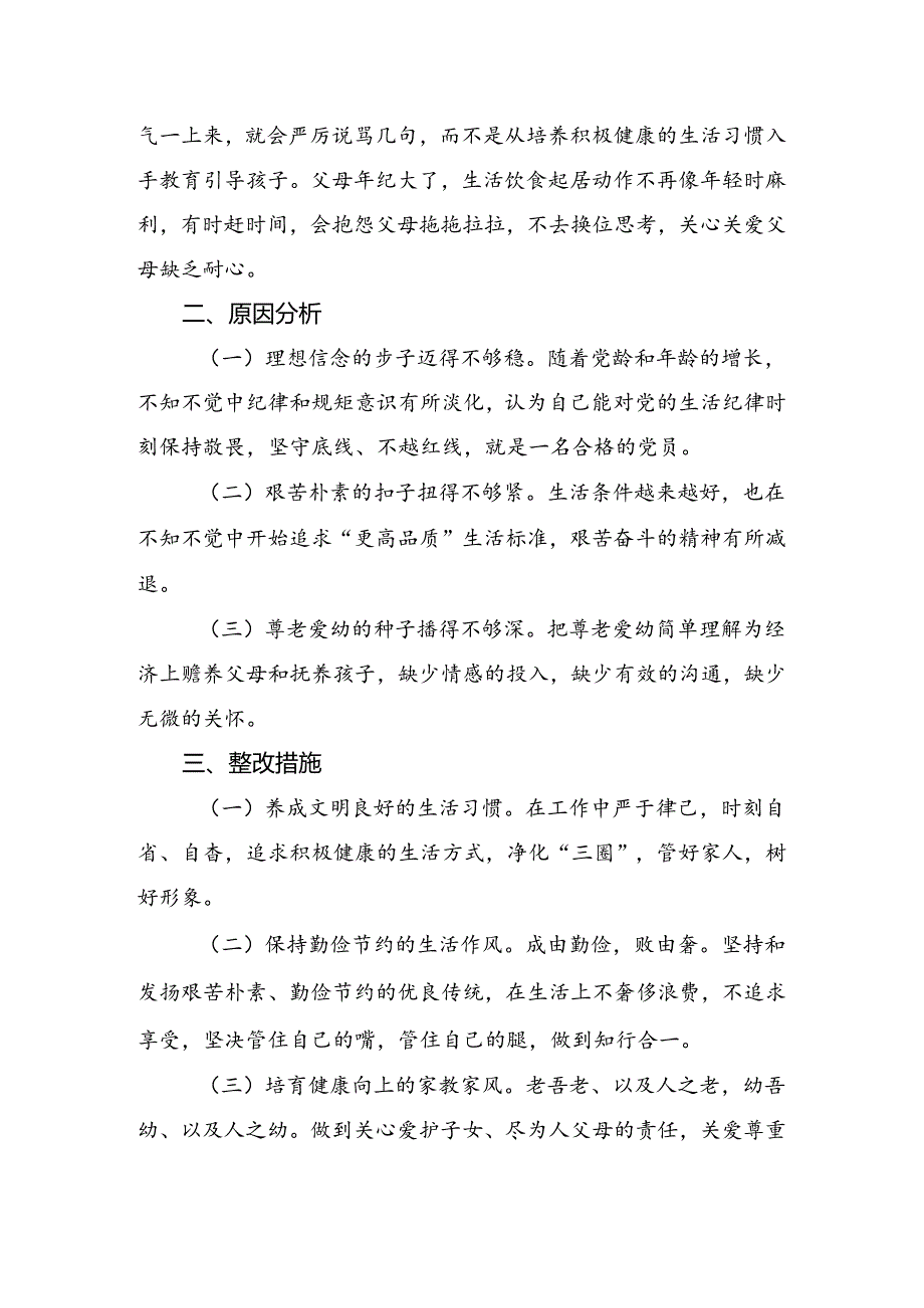 （七篇）党纪专题学习教育党性分析发言材料.docx_第2页