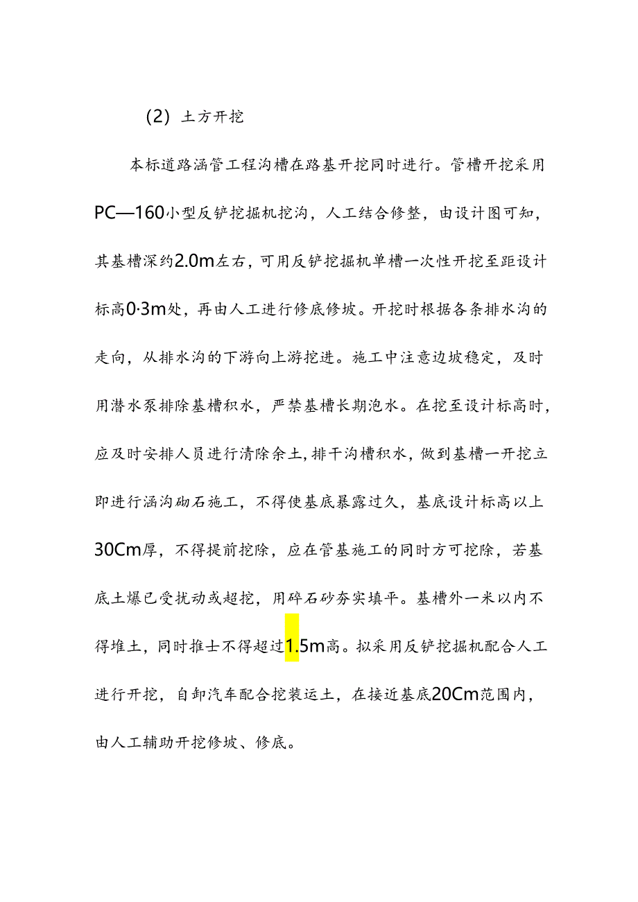 高标准农田施组过路管涵工程.docx_第2页