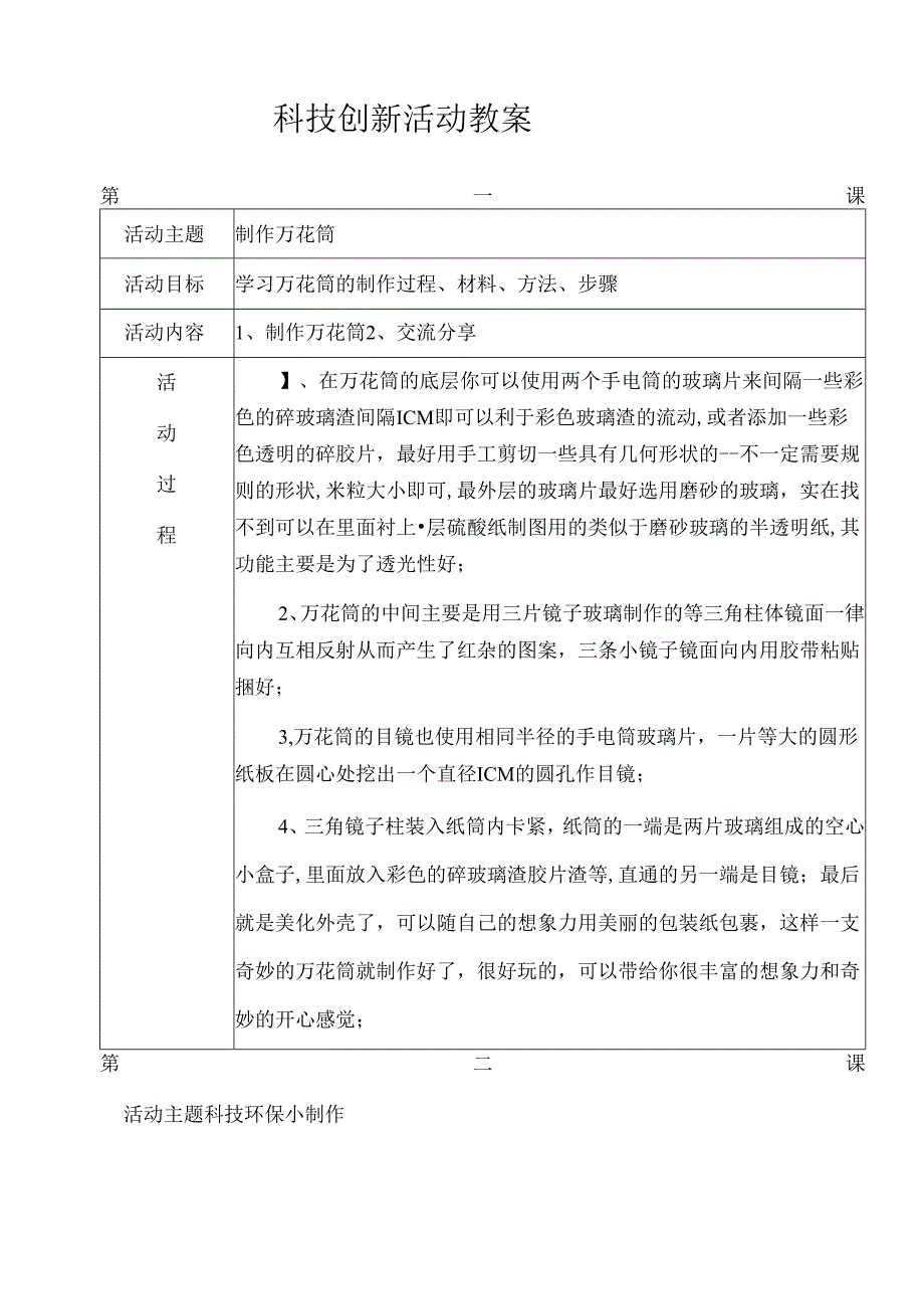 科技创新活动教案（9页）.docx_第1页