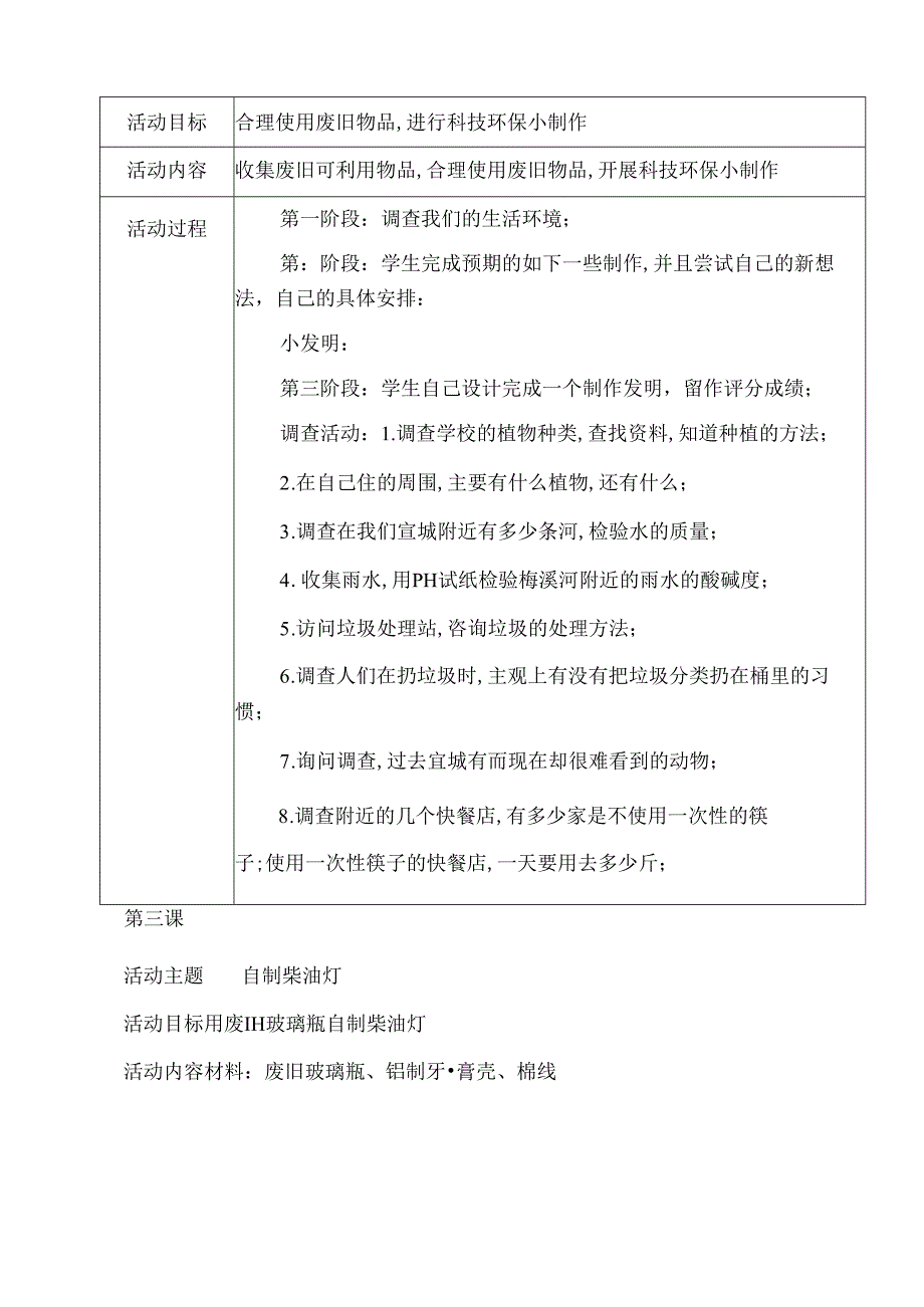 科技创新活动教案（9页）.docx_第2页