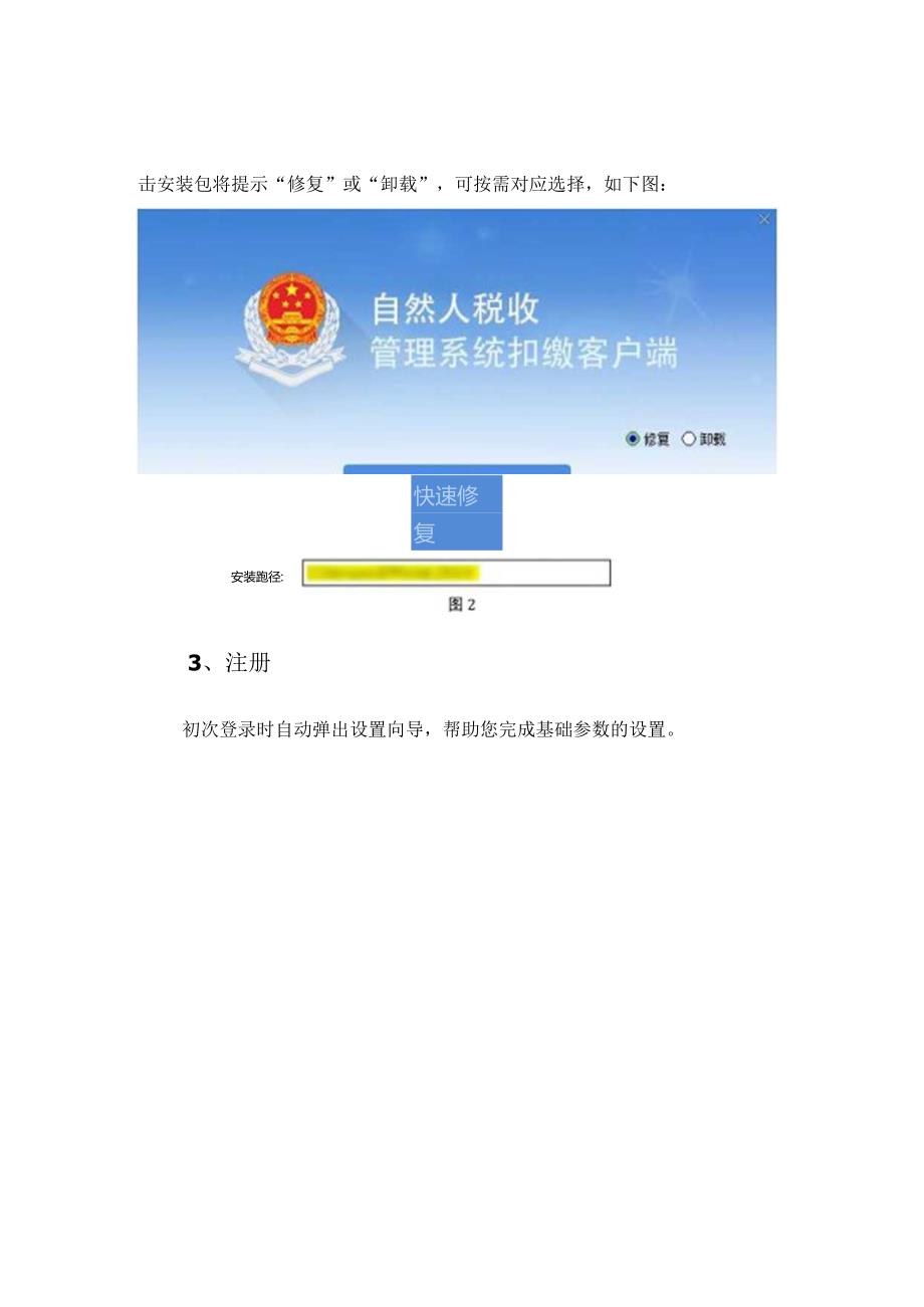 自然人税收管理系统扣缴客户端操作指南.docx_第2页