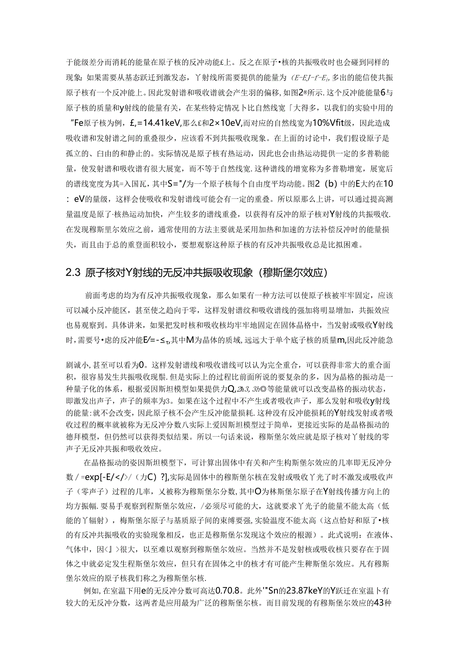 穆斯堡尔谱学及其应用.docx_第3页