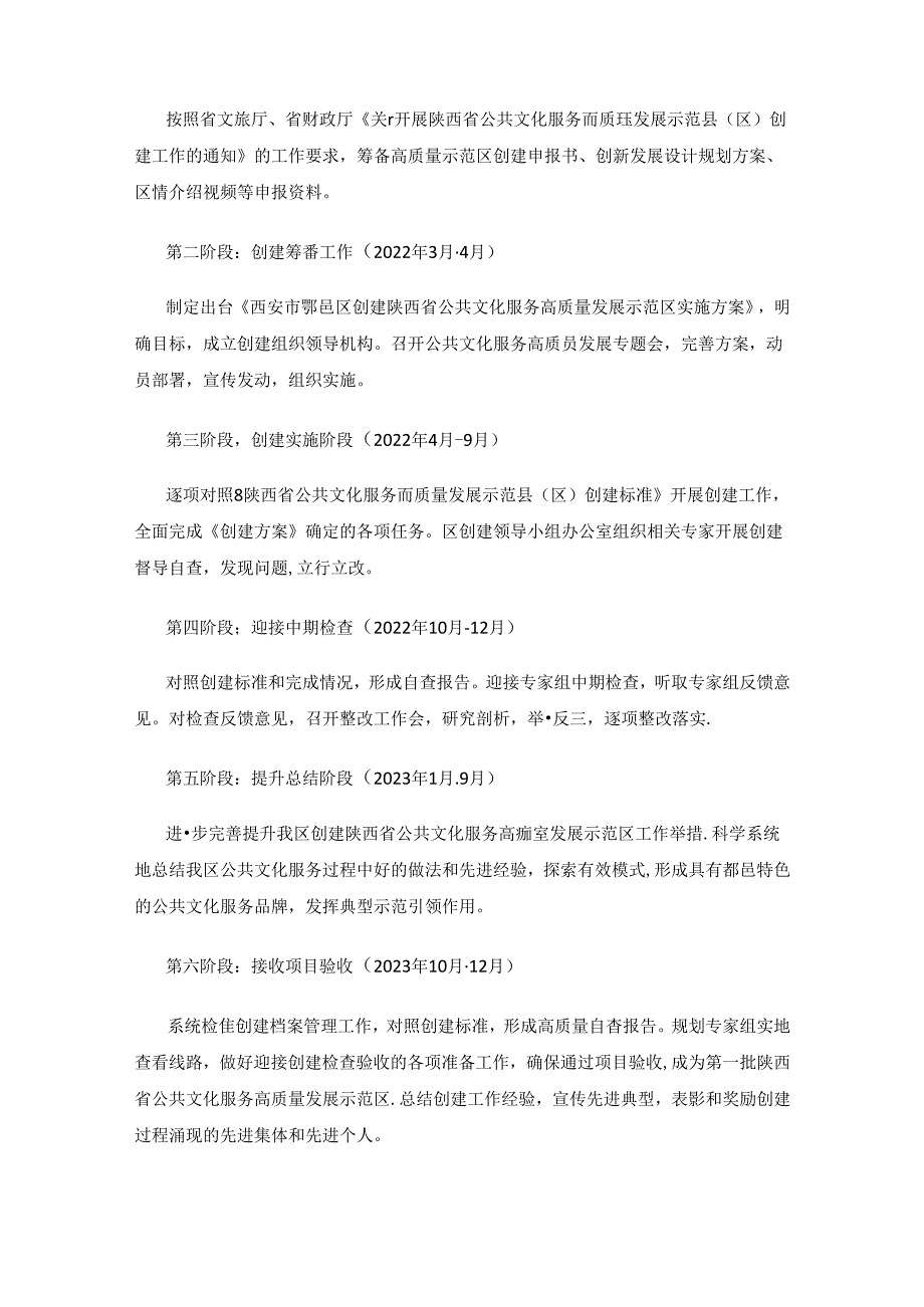 西安市鄠邑区创建陕西省公共文化服务高质量发展示范区实施方案.docx_第2页