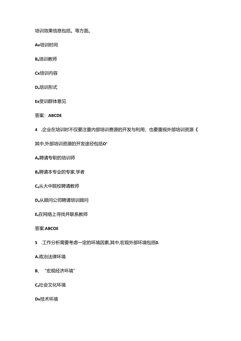 第一届西部HR能力大赛考试题库大全-下（多选、简答题部分）.docx_第2页