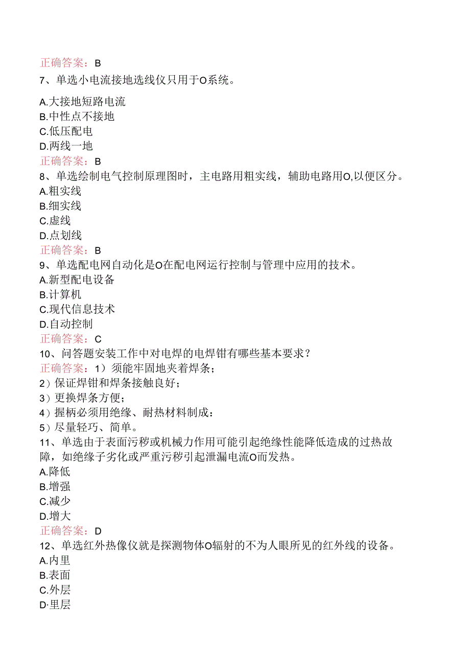 线路运行与检修专业考试：配电线路（技师）考试题库.docx_第2页