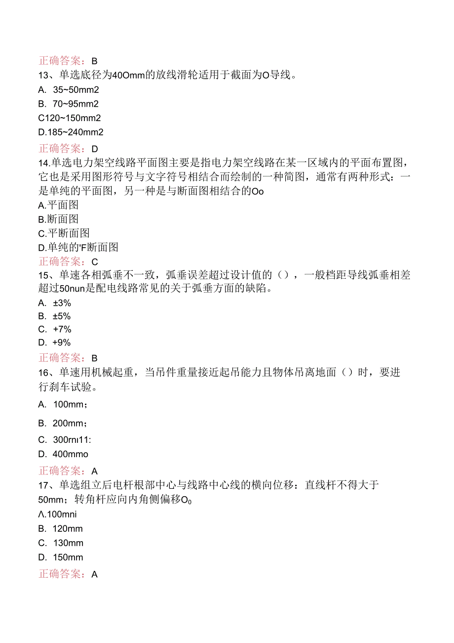 线路运行与检修专业考试：配电线路（技师）考试题库.docx_第3页