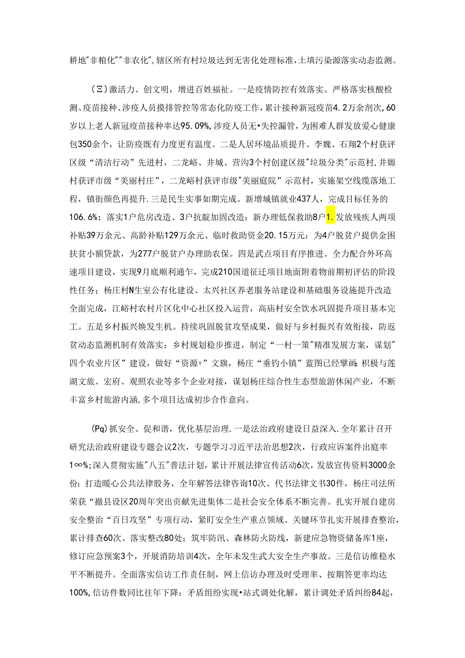 长安区杨庄街道2022年工作总结及2023年工作计划.docx_第2页