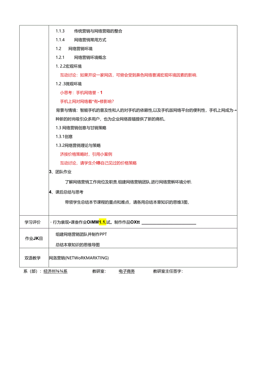 网络营销与推广教学教案.docx_第2页