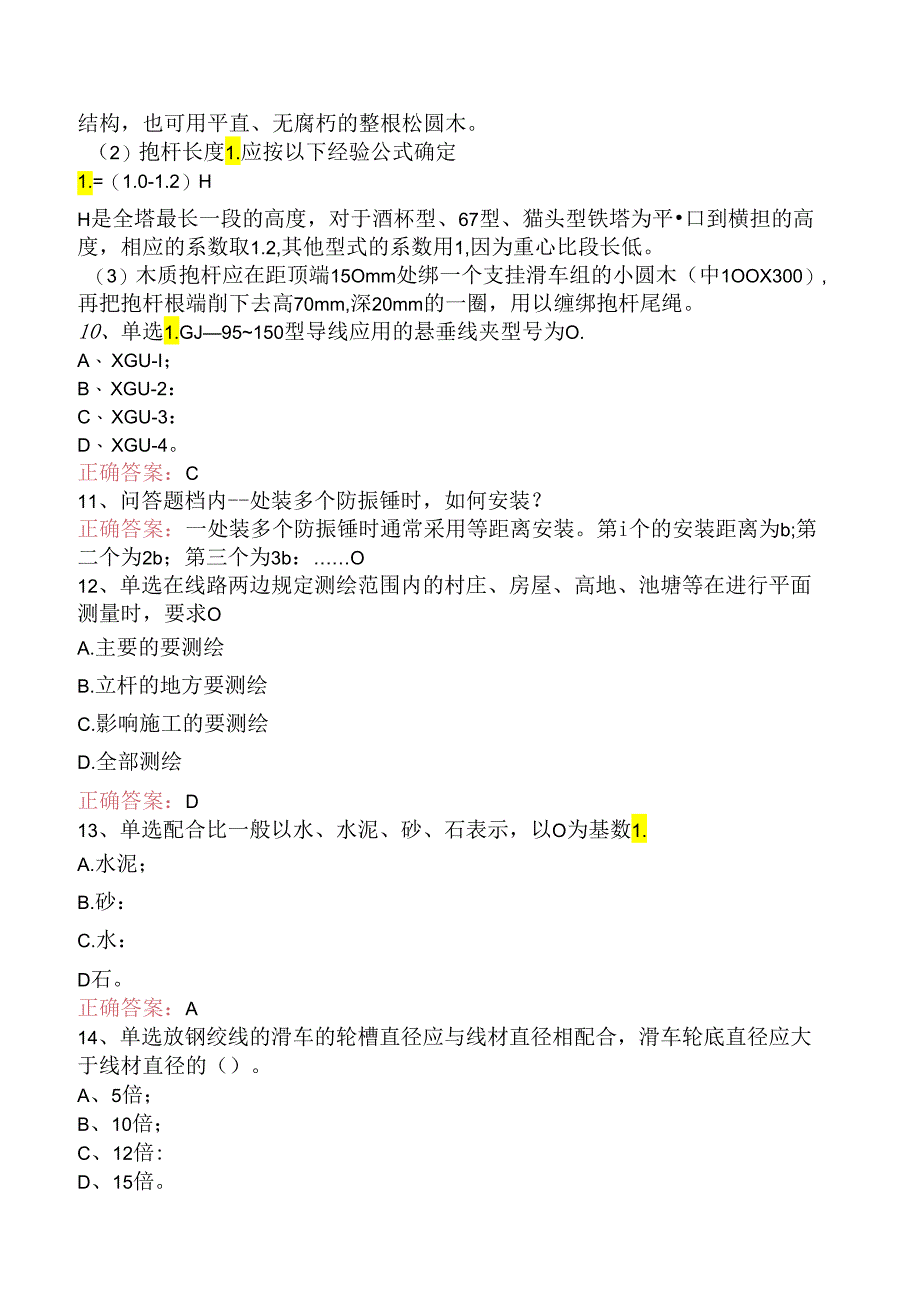 线路运行与检修专业考试：送电线路初级工试题及答案三.docx_第3页