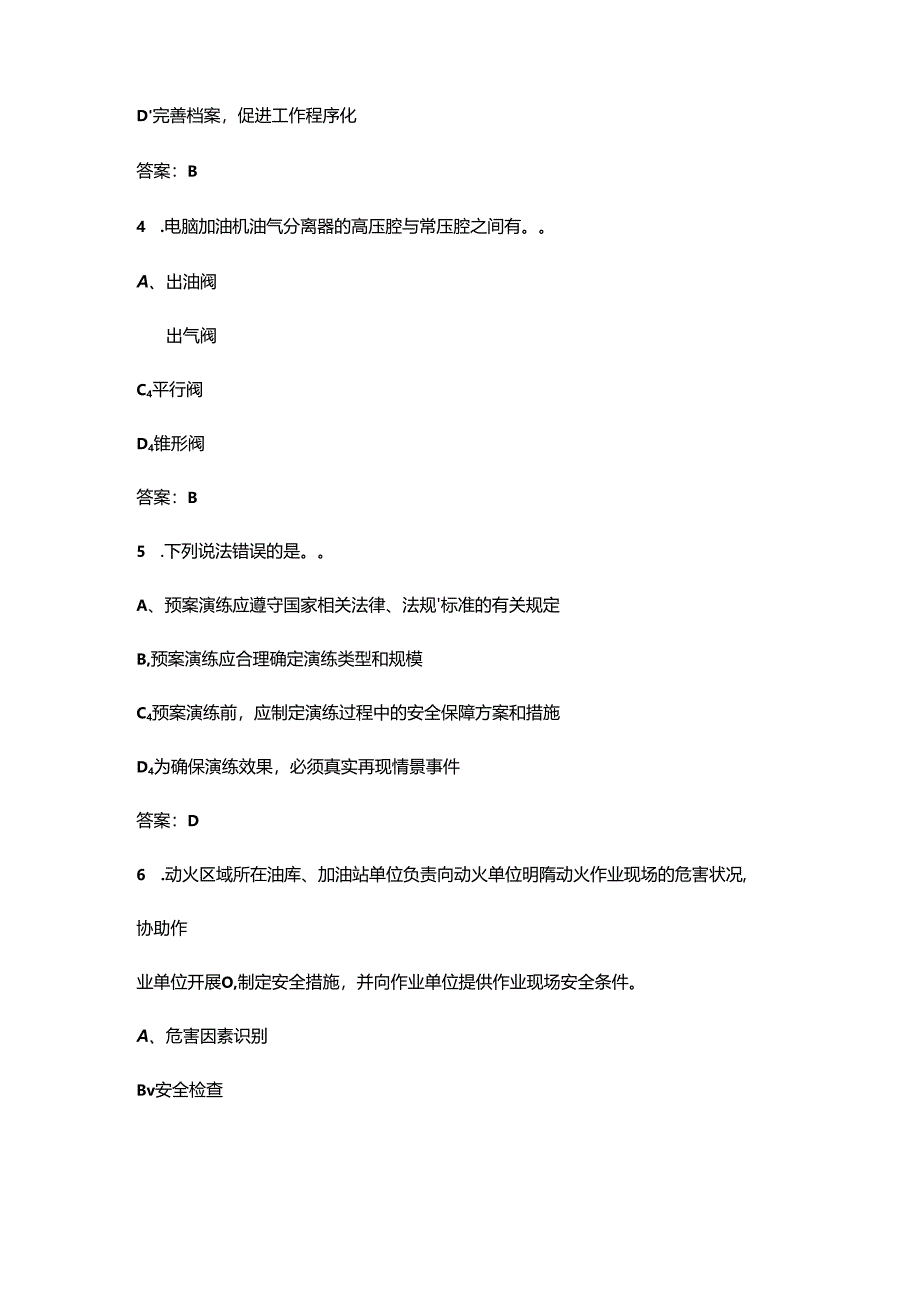 （新版）加油站零售线条竞赛参考题库（浓缩500题）.docx_第2页