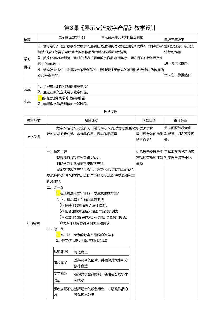苏教版信息科技三年级下册第六单元第3课《展示交流数字产品》教案.docx_第1页