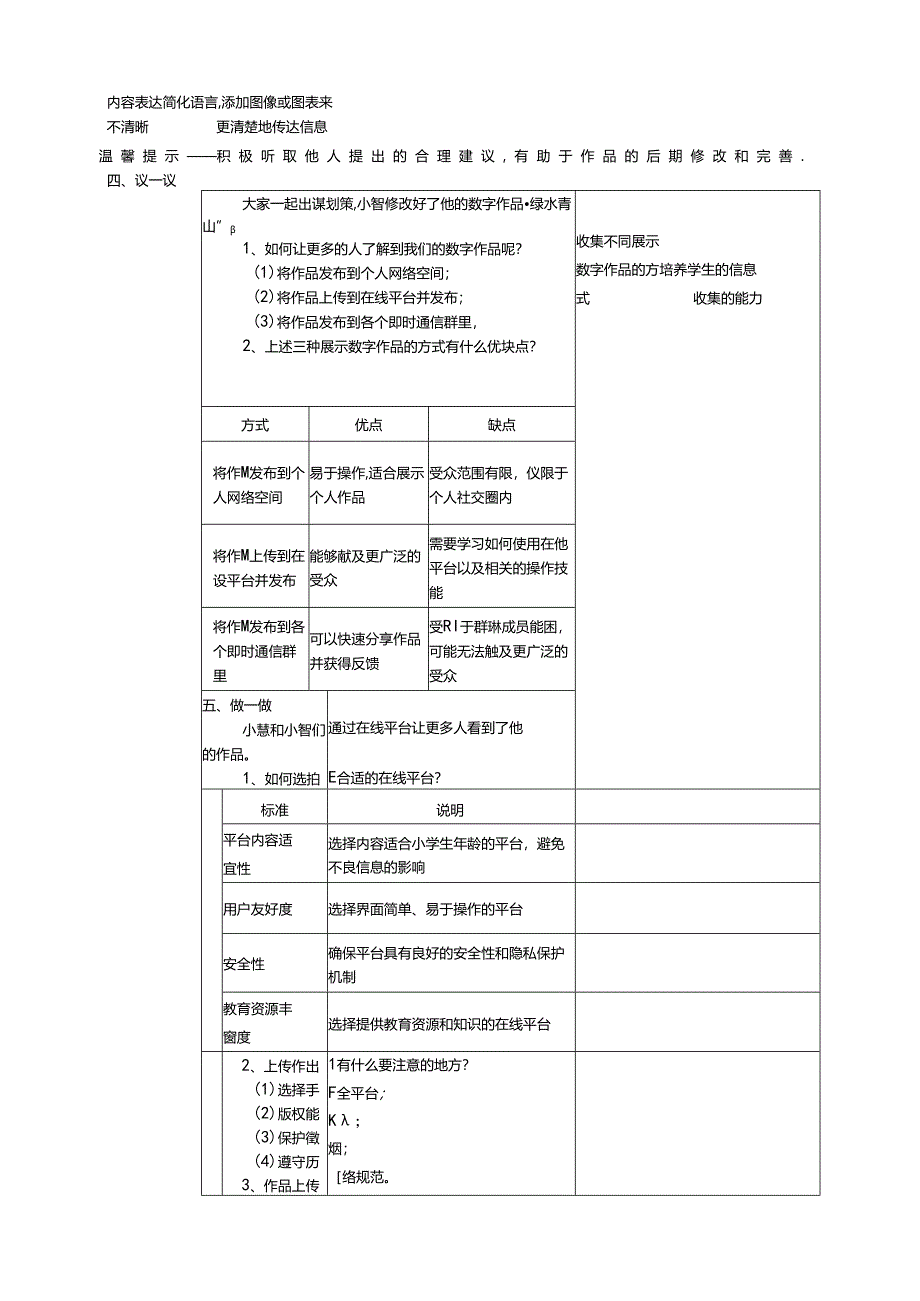 苏教版信息科技三年级下册第六单元第3课《展示交流数字产品》教案.docx_第2页