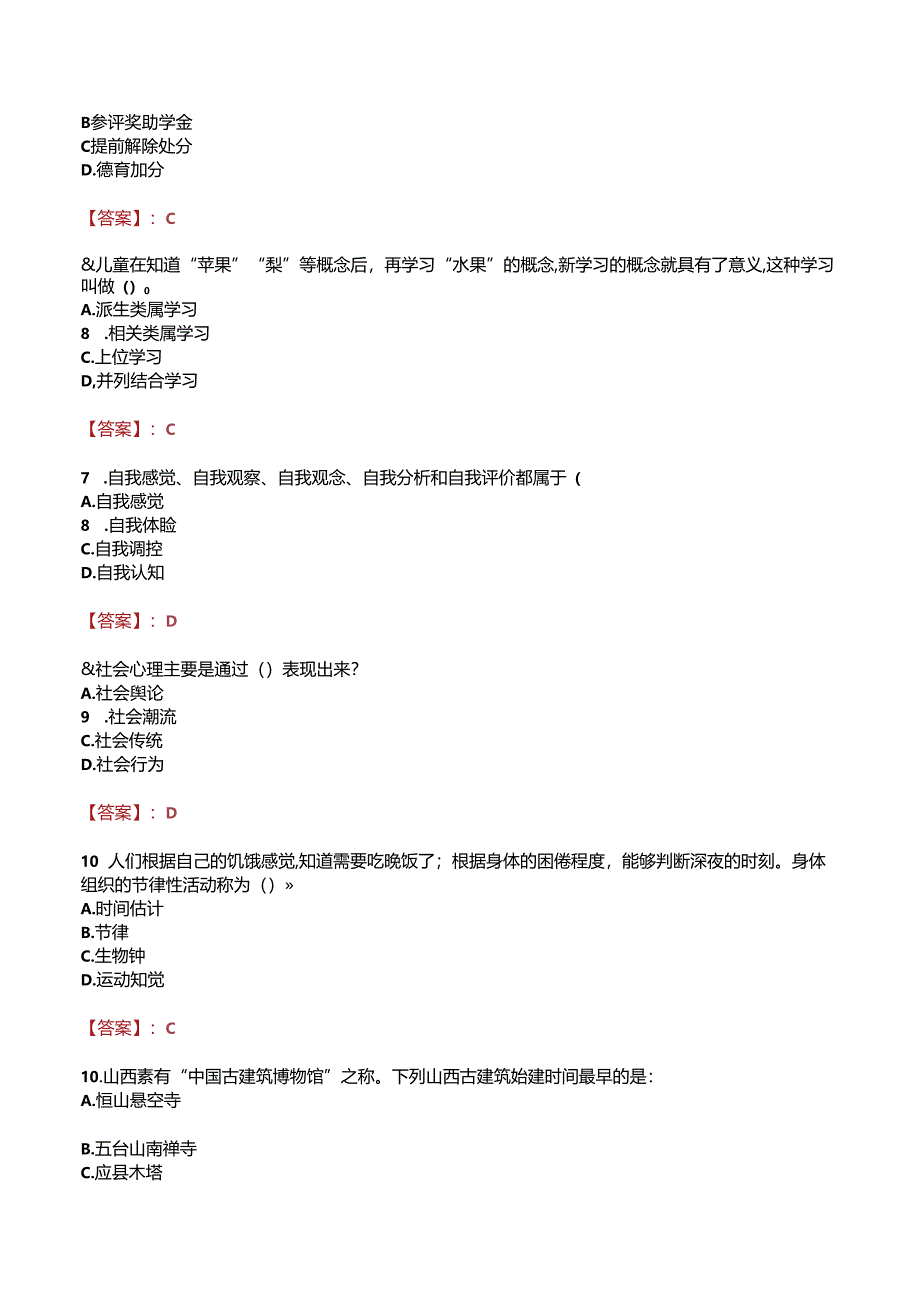 福建省安溪茶业职业技术学校招聘真题.docx_第2页