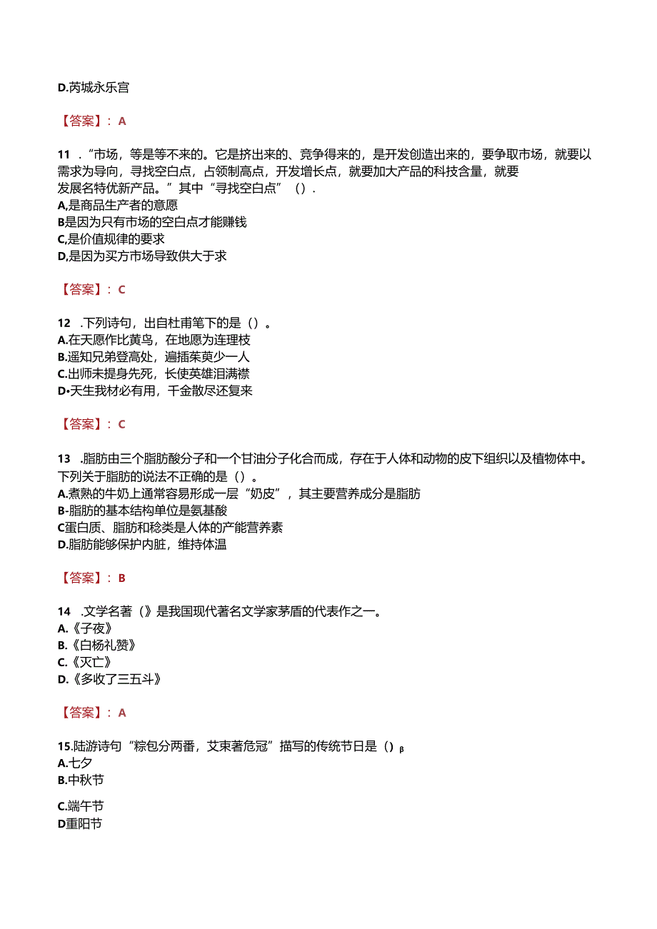 福建省安溪茶业职业技术学校招聘真题.docx_第3页