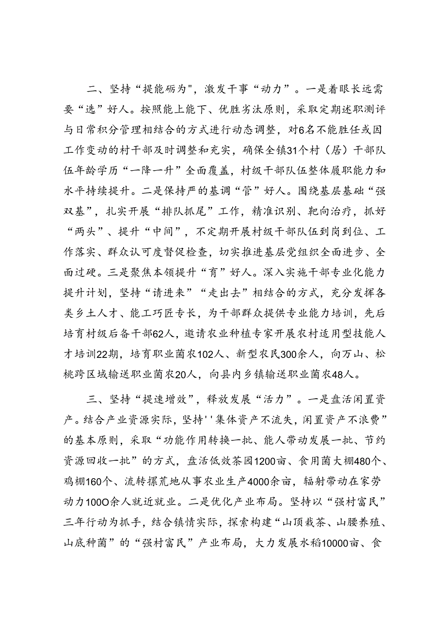 镇党委书记交流发言：以高质量党建工作助推乡村振兴高质量发展.docx_第2页