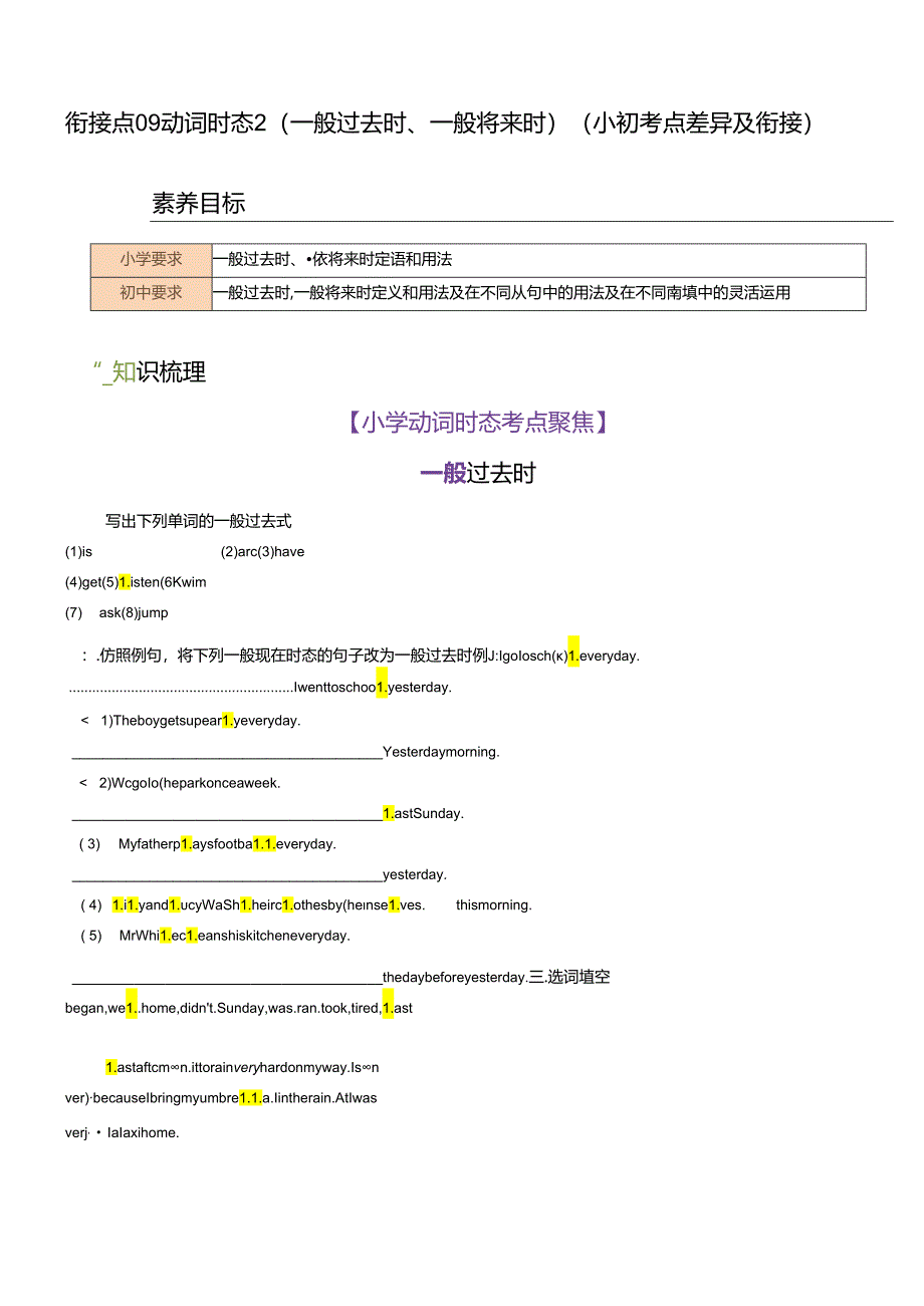 衔接点09 动词时态2（一般过去时、一般将来时）（小初考点差异及衔接）.docx_第1页