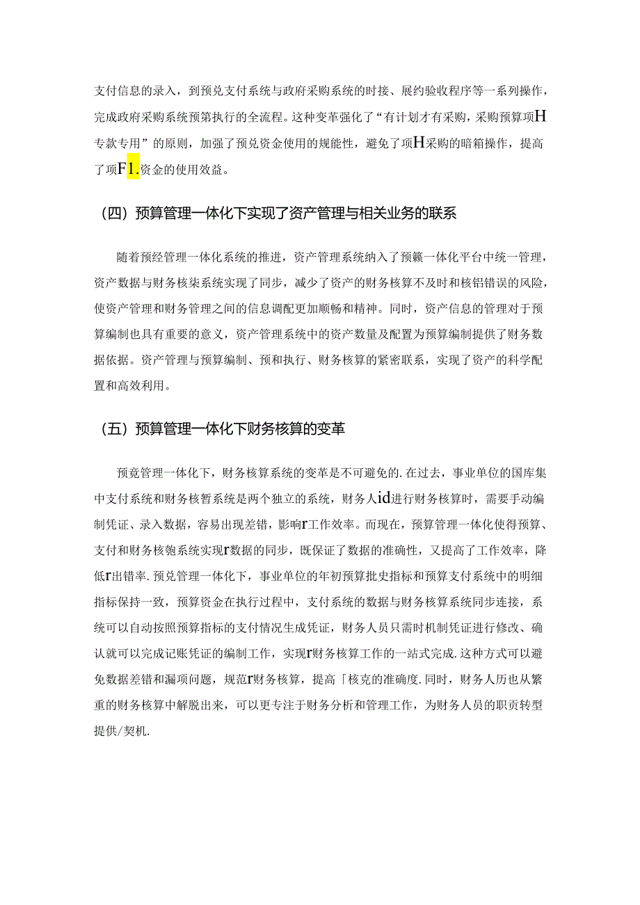 预算管理一体化下的事业单位财务管理.docx_第3页