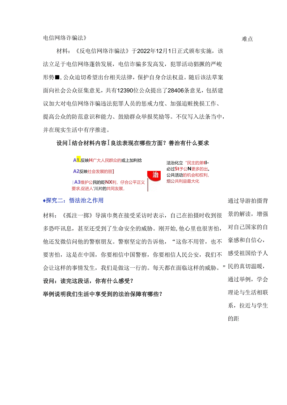 部编版九年级道德与法治上册4.1《夯实法治基础》优质教案.docx_第3页