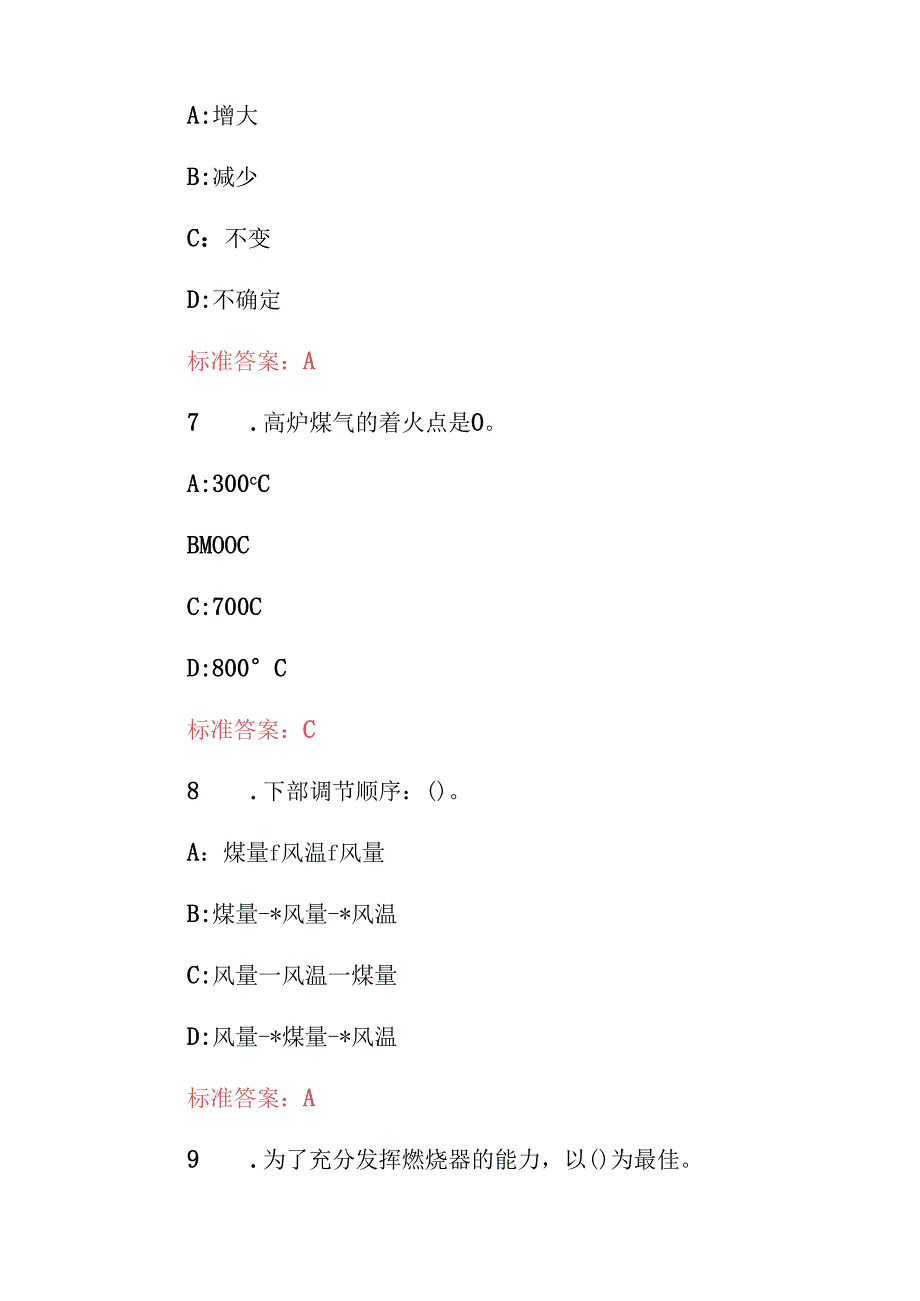 职业技能（热风炉操作及维护工）知识考试题库与答案.docx_第3页