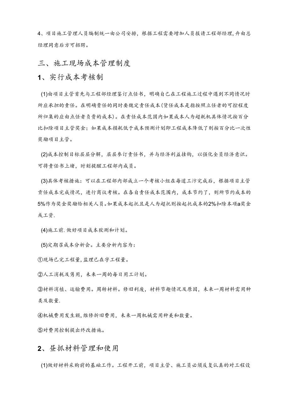 石材工程公司工程部管理制度.docx_第2页