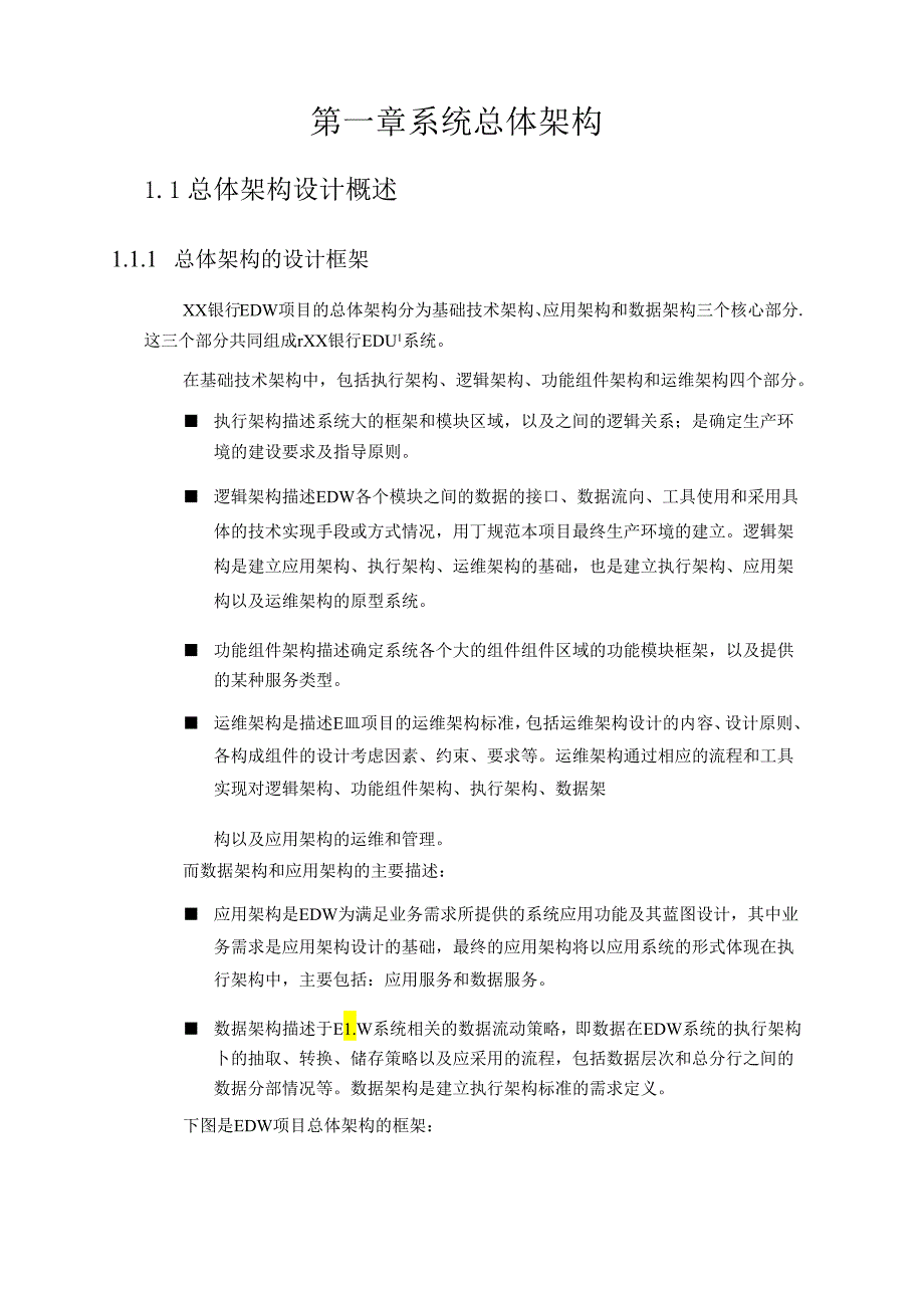 银行数据仓库项目方案[57页].docx_第3页