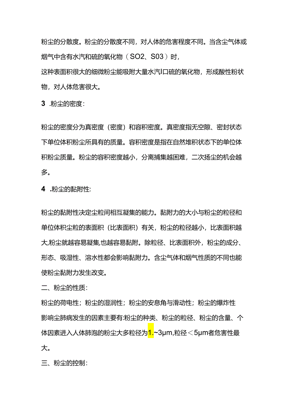 粉尘的职业危害和控制方法.docx_第2页