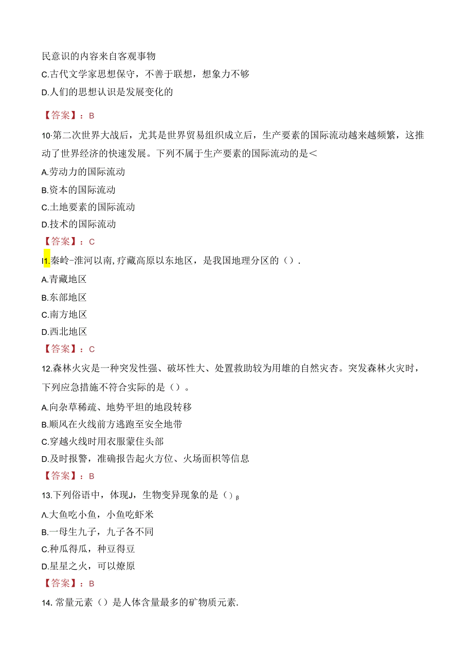 陕西汉中国企最新招聘岗位笔试真题2022.docx_第3页