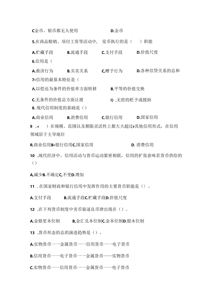 金融学 试卷 A卷+答案.docx_第2页